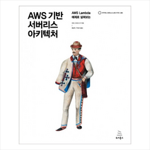 AWS 기반 서버리스 아키텍처