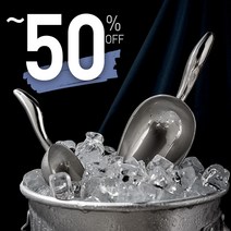 [웨이브 스쿱] 아이스 스텐 스쿠퍼 원형 얼음 주걱 카페 도구 스타벅스 용품 커피 스쿠프, 3호 ( 271x96 / 180ml ), 1개