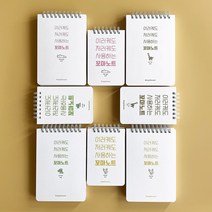 [디자인나눔] 포켓용 무선 스프링노트 이러케도 저러케도 사용하는 꼬마 노트, 꼬마기린 쭈쭈, 꼬마노트(대)1권