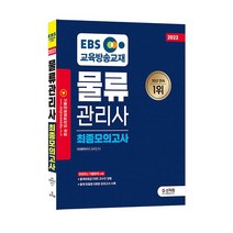 NCS 국민건강보험공단 최종모의고사(2021):행정직 건강직 기술직, 시스컴