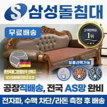 삼성돌침대 돌소파 돌쇼파 매화쇼파 옥볼