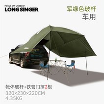 Long Singer 차박 차박도킹텐트 카쉘터 카텐트 차박트렁크텐트 차량도킹텐트 차박캠핑 차량용텐트 차량용어닝, 기본 지지대, 아미그린 (차량용)