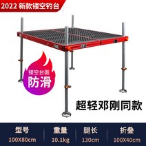 선반 중층 스마트 카본좌대 중국산 발판 대좌대 좌대 접지 민물낚시좌대 펀칭 대륙 수상, 인플루언서 펀칭 100*80 다리길이 130