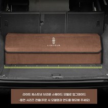링컨 차량용 트렁크 정리함 컨티넨탈 네비게이터 자동차 신발장 트렁크 수납함 박스 세차툴백, 링컨 커스터마이징 스웨이드-브라운