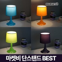 마켓비 GELATA 단스탠드 독서등 책상 침실 침대 조명 무드등 / 미니 공부 이케아 LED 다이소 테이블 램프 빈티지 북라이트 안방 집들이선물 공간 경수진, 블루