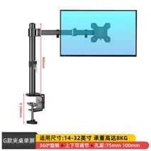 듀얼 모니터 1-4개 거치대 듀얼스크린 13-35인치 가로 세로 회전 스텐드, [G타입] 앞뒤로 360° 회전 14-32인치