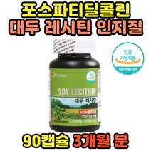 좋은콜레스테롤 프리미엄 대두 레시틴 100% 영양제 인지질 포스파티딜콜린 PC 혈중 콜레스테롤 개선 도움 건강기능 식품 식약처 인정 자연재배 콩 영양제