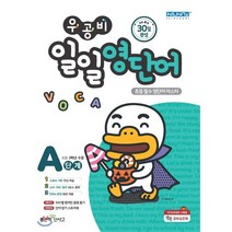 우공비 일일영단어 A단계, 좋은책신사고