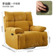흔들의자 리클라이너 1인용 소파 리클라이너쇼파 마약의자 흔들의자쿠션 거실 실내 수면, C.스웨이드 레몬옐로우 [수동+흔들림]