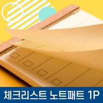 체크 리스트 노트패드, 상세페이지 참조