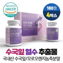 수국잎 시크릿 열수 추출물 국산 100% 식용 수국 산수국 추출분말 정 히알루론산 엘라스틴 가수분해물 함유 식약처 HACCP 인증, 180정 x 4박스, 비타리온