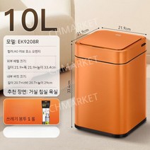 자동센서휴지통 자동쓰레기통 스마트휴지통 화장실 가정용 사무실 전자동 인테리어, 10L, D. 10L아이마오렌지거실침실욕실+쓰레기봉투