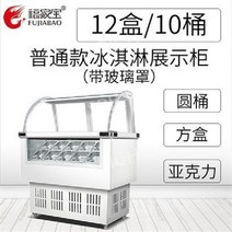 아이스크림 보관함 업소용 대용량, 유리 커버가 있는 일반 모델 12상자/10통