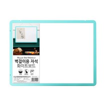 벽걸이용 자석화이트보드 HB-10, 없음