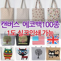 [루키]인쇄가능 에코백 크로스백 숄더백 캔버스 가방