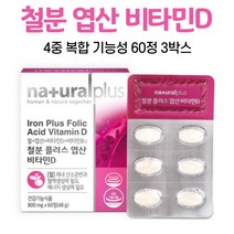 철분 플러스 엽산 비타민D, 3박스, 60정