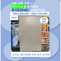자립식 분전함ONE-DOOR 연립형 제어함 가로700 x 세로1400 x 깊이400, 2)700x1600x400