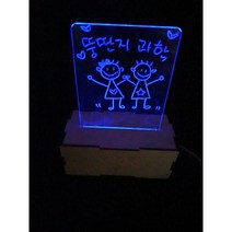 파랑 아크릴무드등만들기 직접 그리는 아크릴 조명 무드등 제작 네온사인 키트