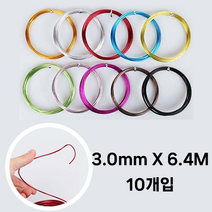 호아프_ 선명하고 깔끔한 칼라철사 알루미늄 컬러와이어 소품 공예철사 10가지색상 장식 만들기 공예 두께 3.0mm x 6.4M 10개입, 1각 (10개), 금색