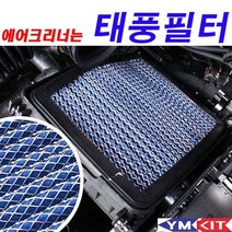 태풍필터 NF 소나타, 가솔린