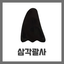 [벨라드뽀] 괄사 삼각괄사 물소뿔 경락 마사지기