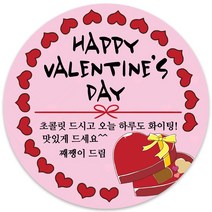 봉봉북스 소량주문제작 발렌타인데이 스티커 초콜렛 사탕 포토 남자친구 여자친구 스티커 유치원 어린이집 간식, 12메시지-63mm(12개)