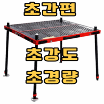 민물 낚시 좌대 발판 받침대 초경량 튼튼한 접이식 길이조절 휴대용 타공, 1200x1000  다리길이 1.5m