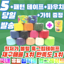 [정품] [5+3구성상품] 프로 볼링 중약지테이프 5개 크로스핏 테이프 1롤 티어라이트 훅그립 역도 리프팅 테이프, 5CM X 4.5M 분홍(5개)
