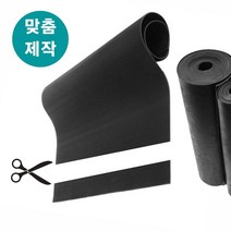 고무판 검정 3.2mm 폭5cm 길이10cm 맞춤제작 흑고무판 방진고무 바닥매트