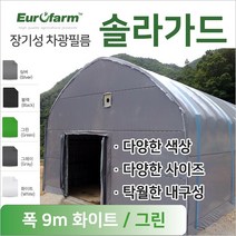 유로팜 솔라가드 차양 차광필름 폭9m 화이트+그린