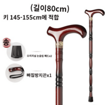 할머니할아버지선물 나무지팡이 효도지팡이 고급 부모님선물 보행 고령자용 스틱, 원목 외발 미끄럼 방지【키 145-155】