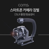 스마트폰 카메라 짐벌 DSLR 방송 장비, 단일옵션, 66 1
