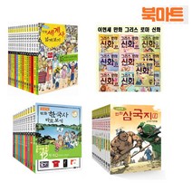 녹색지팡이 이현세 삼국지 그리스로마신화 한국사바로보기 세계사넓게보기, 이현세 그리스로마신화10권