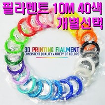 3D펜/PLA/10M/친환경/3D프린트/프린터/1.75mm/필라멘트 40색, 20. fluo rose red