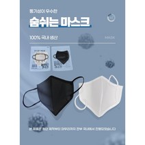 숨쉬는마스크 /사우나마스크/수영장마스크/목욕탕마스크, 블랙성인용L