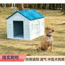 야외개집 개집 사계절용 야외 대형견견빌라 보온견집 비막이 반려동물 보온실-11615, 옵션05, 방법이 없다