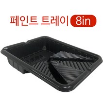 SJ 페인트 트레이(30x40) 8in 셀프페인팅 페인트용품, 수량본상품선택
