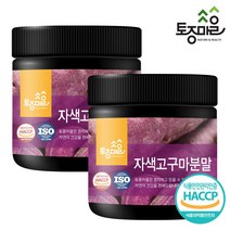 [토종마을] HACCP인증 국산 자색고구마분말 250g, 2개