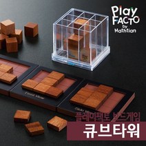 플레이팩토 보드게임 큐브타워 + 워크북 3종