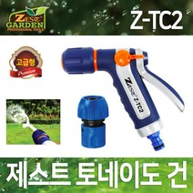 제스트 세차건 Z-TC2 토네이도 크리너건(고급형)