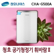 청호 공기청정기 휘바람2 (CHA-G500A)