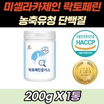 모유 유산균 단백질 락토페린 분말 가루 초유 WPC 농축 유청 단백 분리 유청 단백 노인 어르신 칼슘 섭취 어린이 영양제 초유 고함량 고농축 아르기닌 엘아르기닌 미셀라카제인