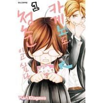 카게노도 청춘이고 싶다 1, 학산문화사