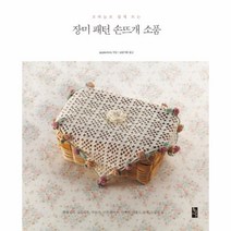 웅진북센 장미 패턴 손뜨개 소품