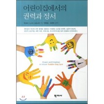 어린이집에서의 권력과 정서, 학지사, Robin Lynn Leavitt 저
