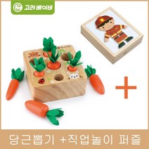 고려베이비 당근뽑기 곰돌이퍼즐 직업놀이퍼즐 자석교구 놀이세트, 당근뽑기+직업놀이퍼즐