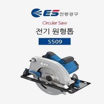 이에스산전 기계톱 원형톱조기대 돌마엔진톱 목재절단
