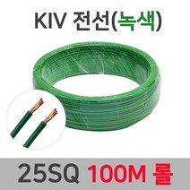 KIV 전선 연선 25SQ 35SQ 100M 롤 60227 IEC02 녹황색, 43269-KIV 25SQ_100M 적색
