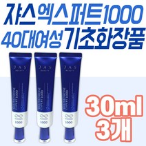 바르는 글루타치온 엑스퍼트 쟈스 여성 기초 화장품 눈 목 얼굴 주름 팔자주름 개선 수분보충 보습 모공 탄력 건조 피부 관리 메이크업 베이스 스킨 케어 미백 화이트닝 시니어 중장년층