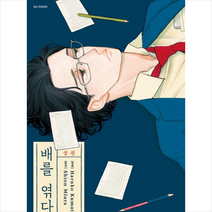 배를 엮다 (상) + 미니수첩 제공